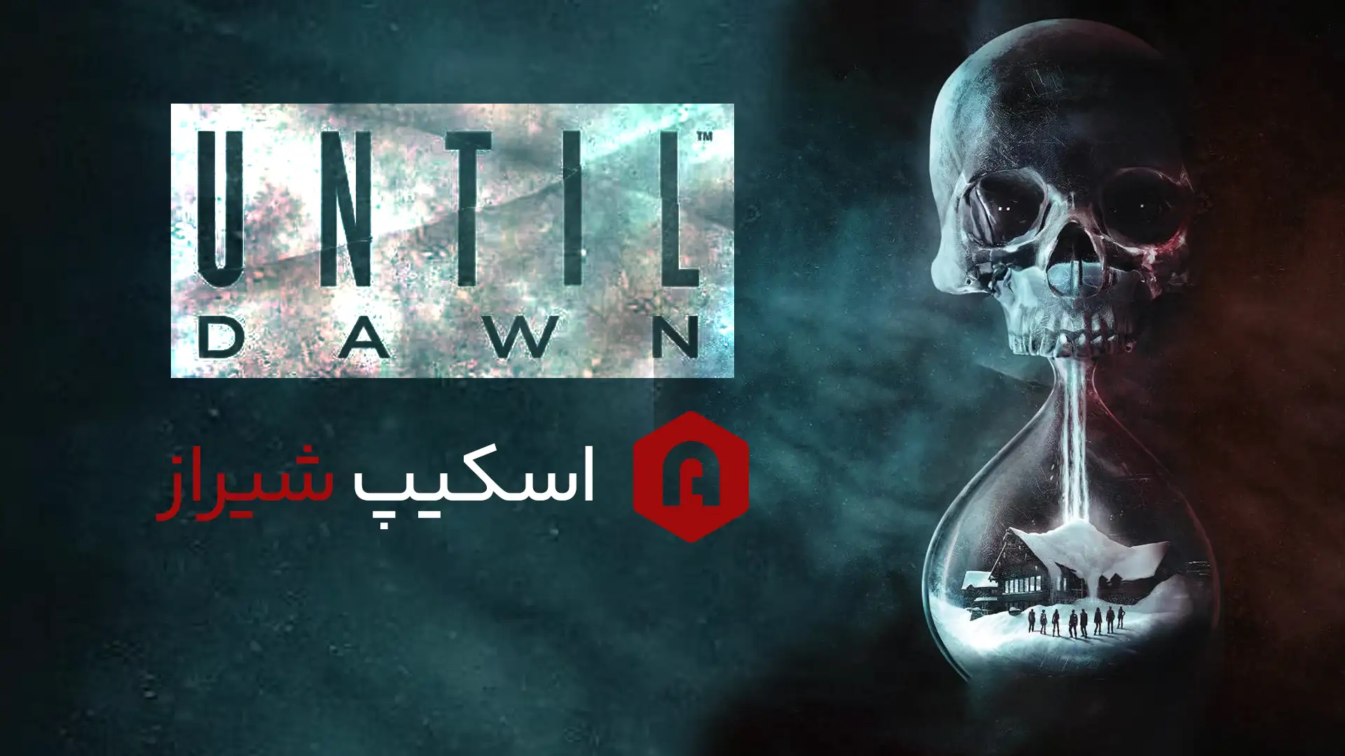 مجله اتاق فرار - اسکیپ روم شیراز - معرفی بازی Until Dawn: شاهکاری در ژانر وحشت بقا