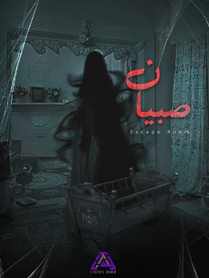 اسکیپ روم صبیان با ژانر ترسناک 